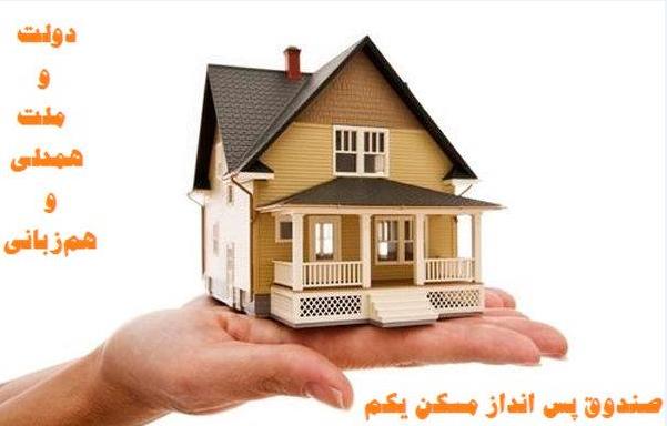 خانه دار شدن 8375 نفر از طریق مسکن یکم
