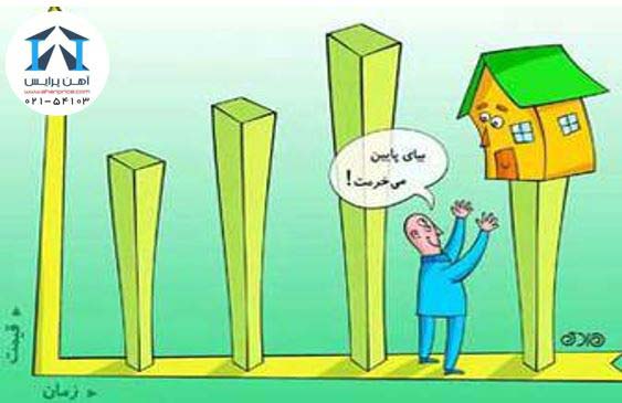 آیا قیمت مسکن کاهش می یابد؟