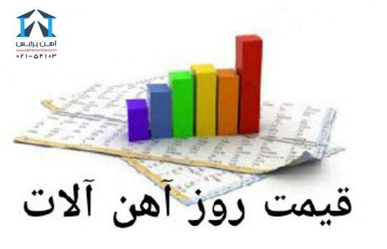 قیمت آهن روز