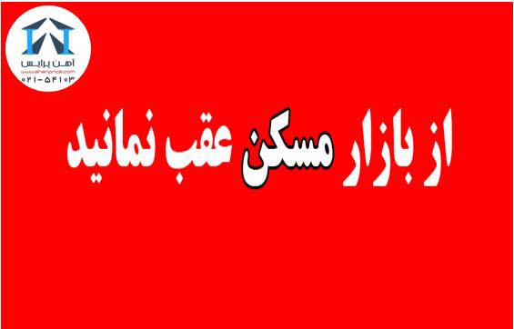 افزایش معاملات مسکن به گزارش وزارت راه و شهرسازی