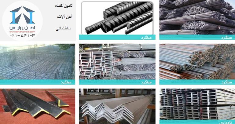 پیش بینی قیمت آهن آلات در سال 97
