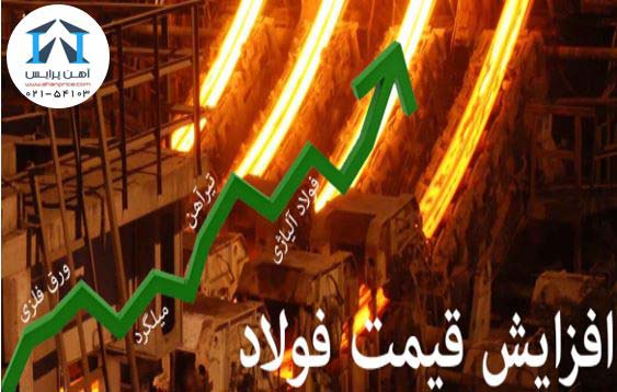 نگرانی های تدام افزایش قیمت در بازار فولاد