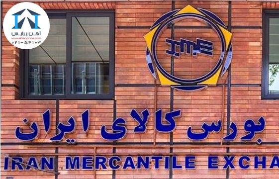 گزارش وضعیت بورس کالا 