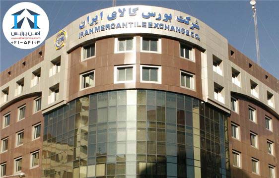 افت قیمت آهن با عرضه در بورس کالا