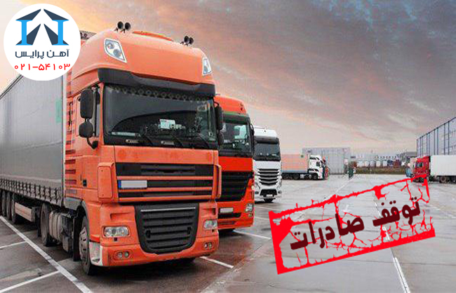 خریداران آهن در انتظار توقف صادرات 