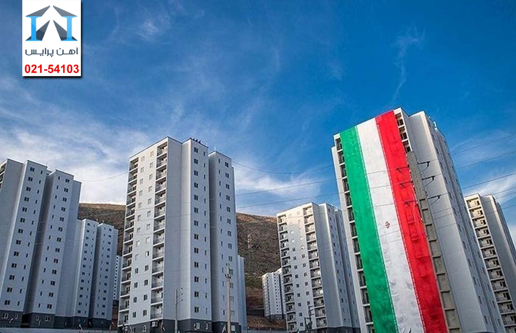 چهارمین مرحله مسکن ملی
