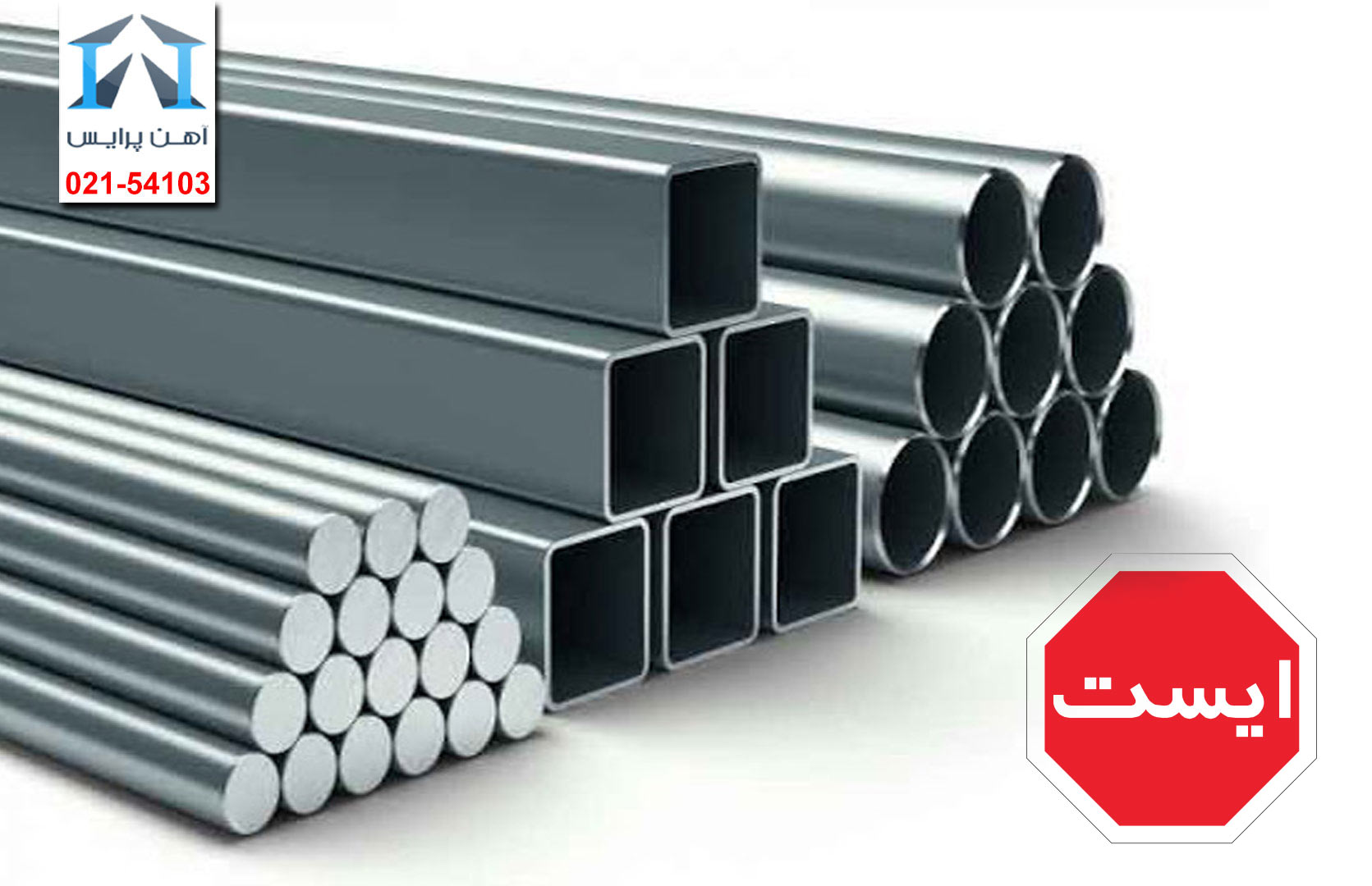 توقف کاهش قیمت آهن