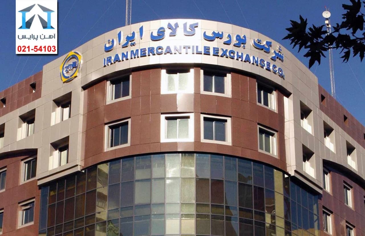عرضه سنگ آهن در بورس کالا