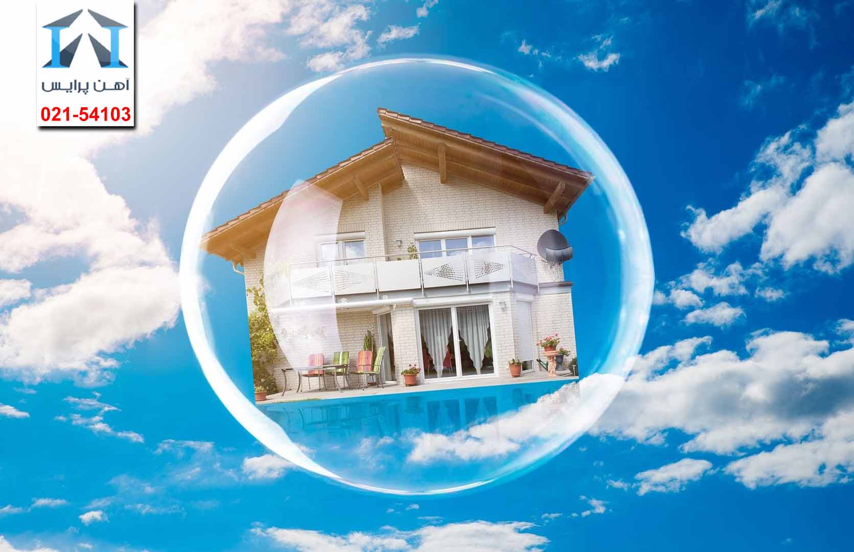 ابر حباب قیمتی بازار مسکن