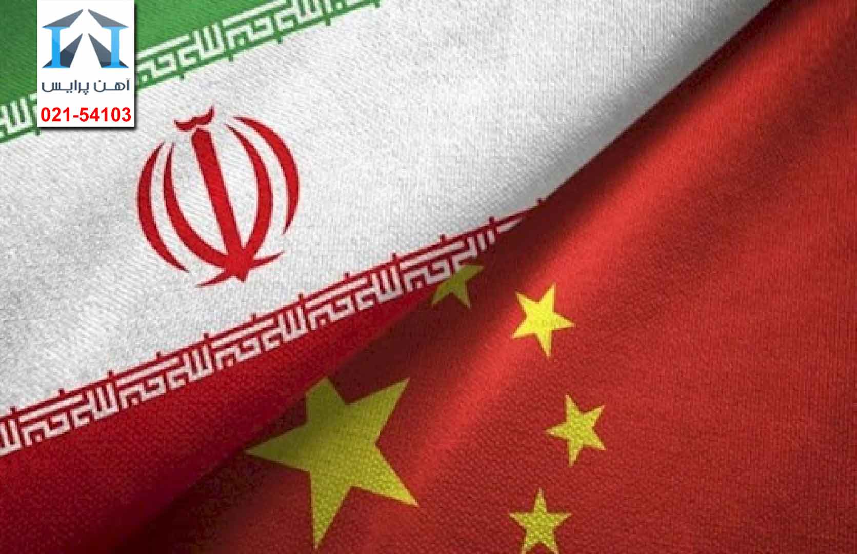 تاثیر تفاهم نامه چین بر بازار فولاد