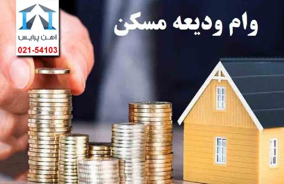 بلاتکلیفی متقاضیان وام ودیعه مسکن
