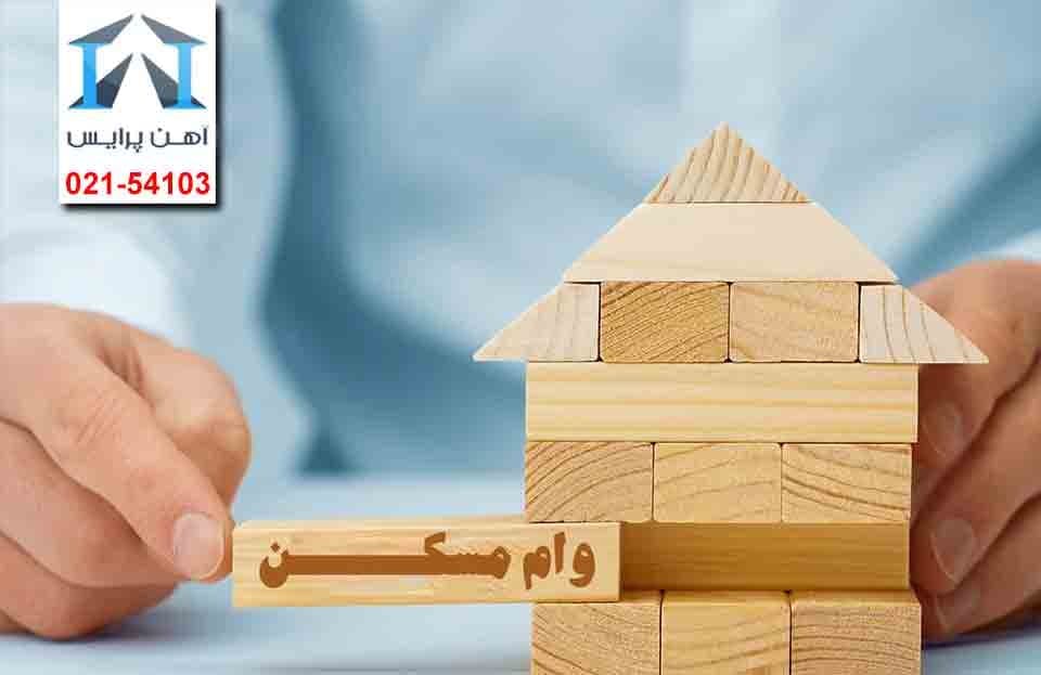 وام خرید مصالح ساختمانی
