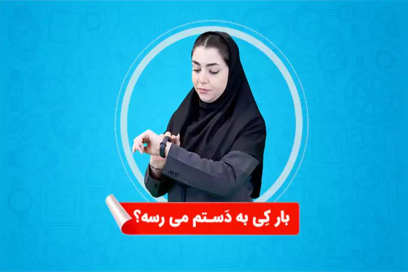 نحوه ارسال بار در آهن پرایس