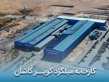 قیمت میلگرد آجدار کویر کاشان