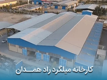 قیمت میلگرد آجدار راد همدان