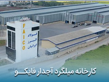 قیمت میلگرد آجدار فایکو