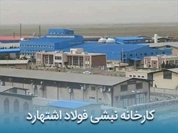 قیمت نبشی نورد فولاد اشتهارد